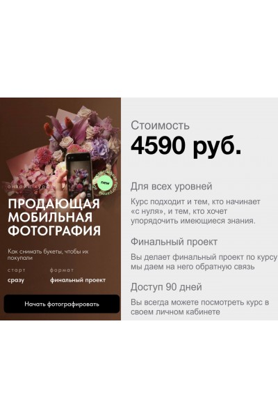 Продающая мобильная фотография. Анастасия Костикова, Павел Полков