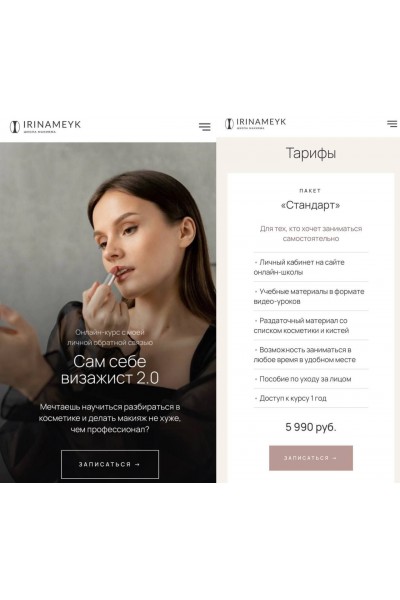 Сам себе визажист 2.0. Irinameyk