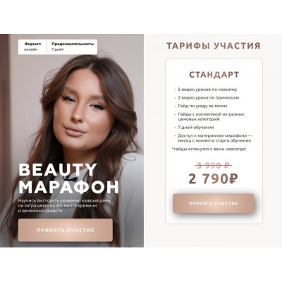 Beauty марафон. sonyamelton Соня Мельтон