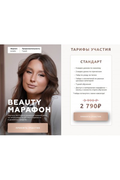 Beauty марафон. sonyamelton Соня Мельтон