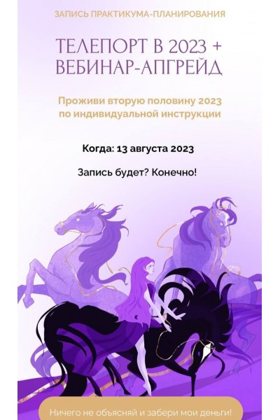 Запись практикума-планирования Телепорт в 2023 + Вебинар-Апгрейд. Виктория Ахмедянова sorvett sorvette сорвет