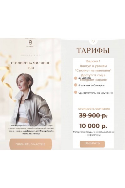 Стилист на миллион PRO 2023. Наталья Зуева