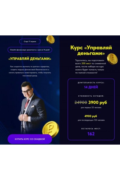 Управляй деньгами. Азат Валеев