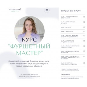 Фуршетный мастер. Ольга Ващенко