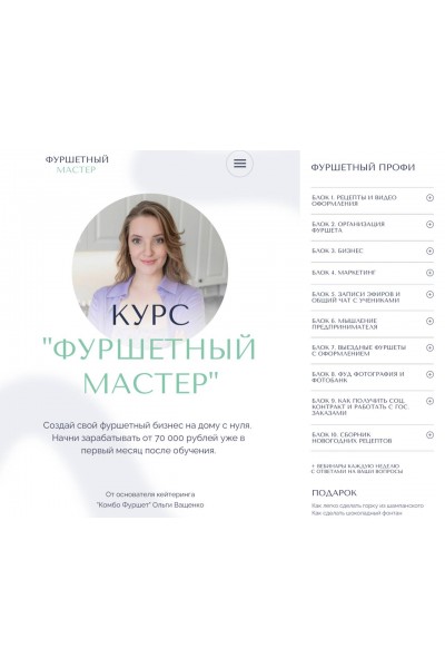 Фуршетный мастер. Ольга Ващенко