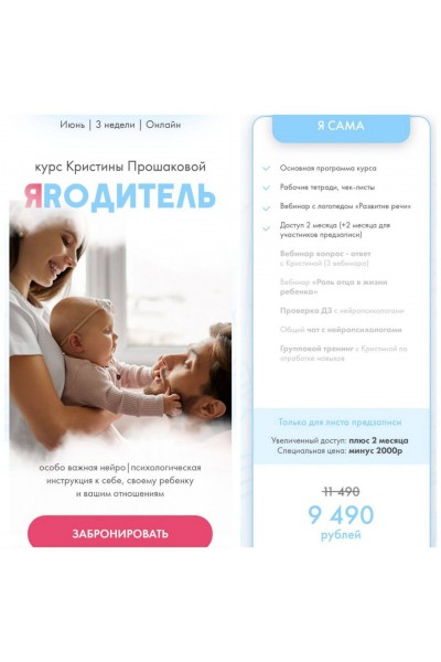 ЯRодитель. Кристина Прошакова