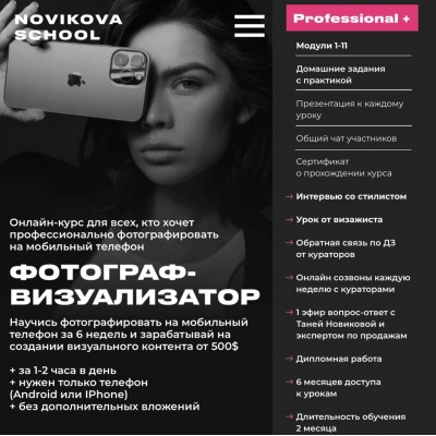 Профессия фотограф-визуализатор. Таня Новикова Татьяна Новикова, Novikova School, Novikova School