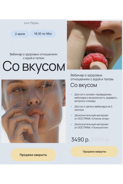 Со вкусом. Мари Клетанина, Doctrina