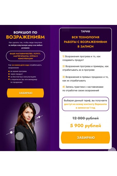 Воркшоп по возражениям. Аполлинария Фролова