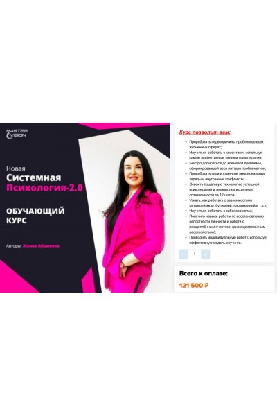 Новая системная психология 2.0. Жана Абрамова