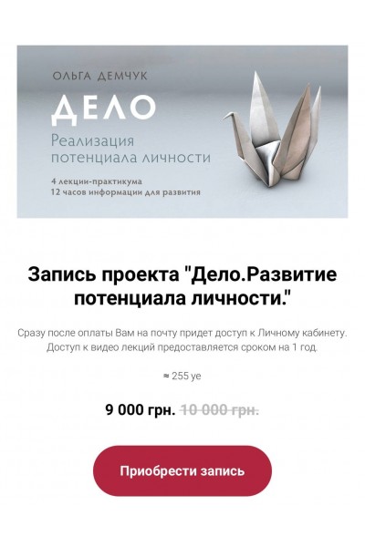 Дело. Реализация потенциала личности. Ольга Демчук
