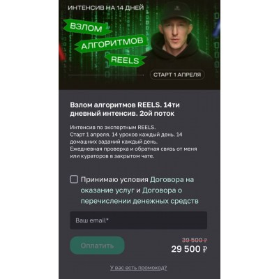 Взлом алгоритмов Reels. Иван Парфентев, Parfentev School