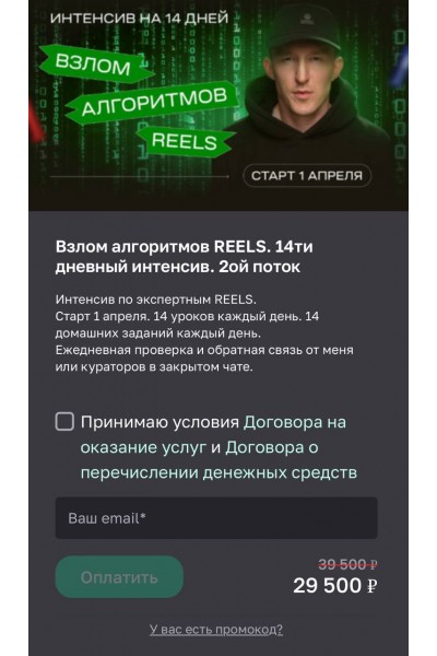 Взлом алгоритмов Reels. Иван Парфентев, Parfentev School