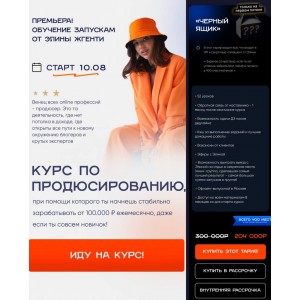 Курс по продюсированию. Элина Чеботарева Элина Жгенти