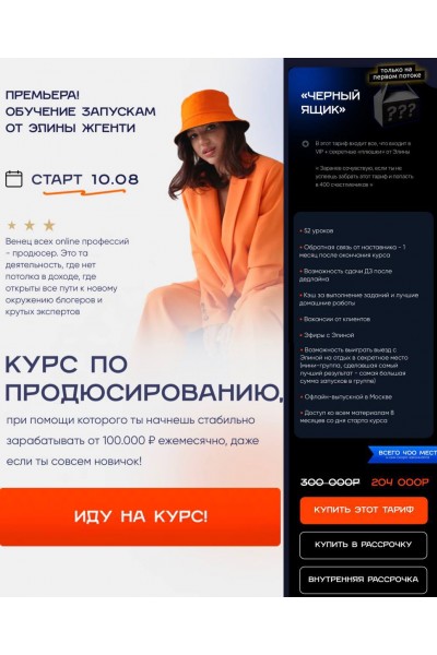 Курс по продюсированию. Элина Чеботарева Элина Жгенти