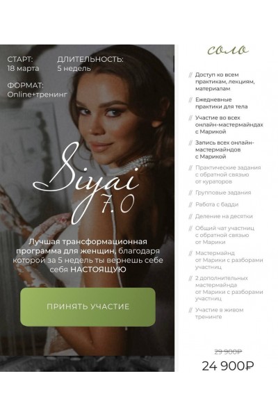 Сияй 7.0. Марика Дегас