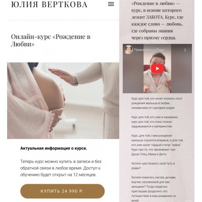 Рождение в любви. Юлия Верткова