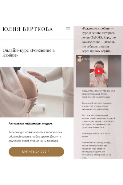 Рождение в любви. Юлия Верткова