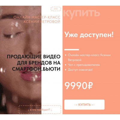 Продающие видео для брендов на смартфон. Ксения Ветрова