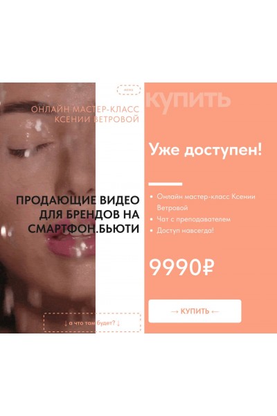 Продающие видео для брендов на смартфон. Ксения Ветрова