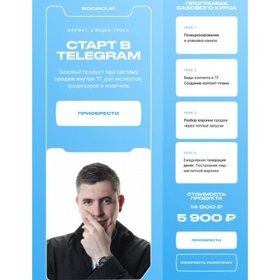  Старт в Telegram. Кирилл Сибиряк