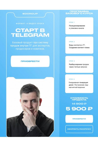  Старт в Telegram. Кирилл Сибиряк