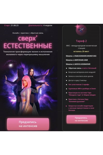 Сверхъественные. Наташа Козловская