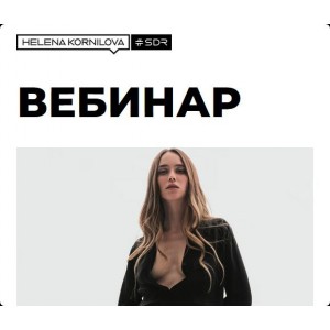 Интенсив «Состояние стояния» с элементами психоделической игры 2023. Елена Корнилова