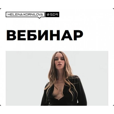 Интенсив «Состояние стояния» с элементами психоделической игры 2023. Елена Корнилова