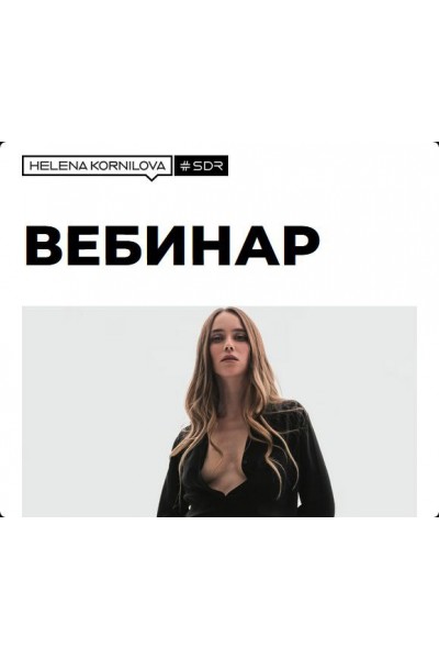 Интенсив «Состояние стояния» с элементами психоделической игры 2023. Елена Корнилова