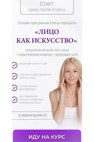 Лицо как искусство. Елена Каркукли