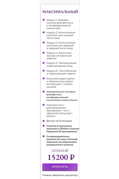 Лицо как искусство. Елена Каркукли