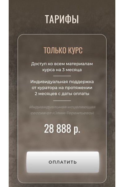 Искусство быть женщиной. Юлия Терентьева