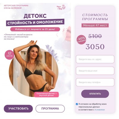 Детокс. Стройность и омоложение. Елена Беляева