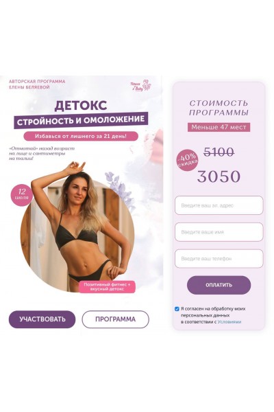 Детокс. Стройность и омоложение. Елена Беляева