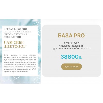 Сам себе диетолог. База PRO. Лазуренко Наталья