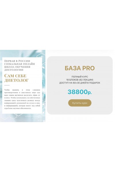 Сам себе диетолог. База PRO. Лазуренко Наталья