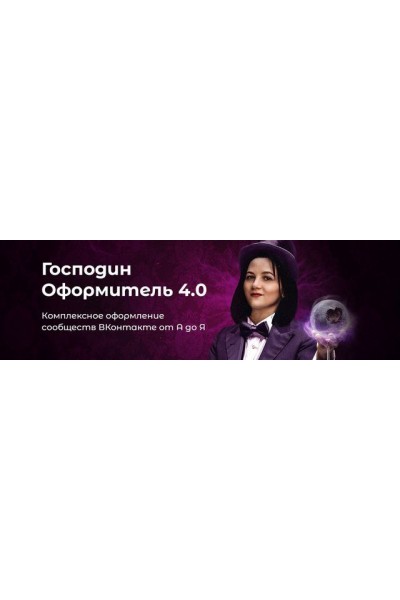 Господин оформитель 4.0. Татьяна Иванова, Черничный паблик