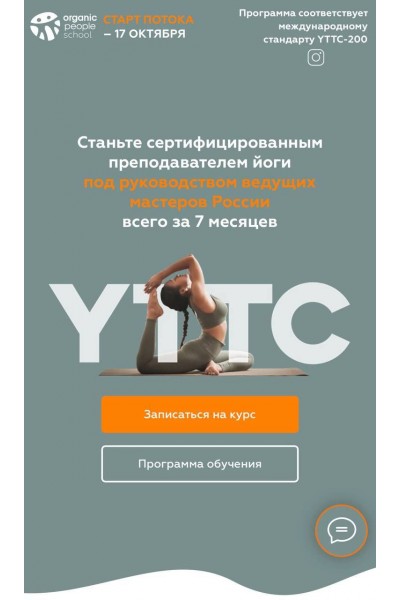 Подготовка преподавателей йоги. 2 поток. 2021-2022. Татьяна Илларионова, Игорь Пантюшев, Organic People School