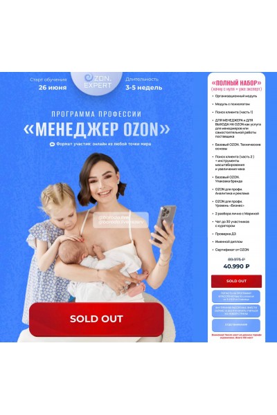 Менеджер OZON. Марина Литвинова