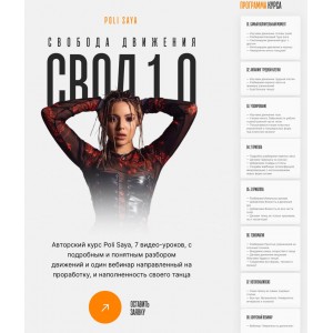 Свобода движения. Свод 10. Poli Saya Свобода движения. Свод 10. Poli Saya