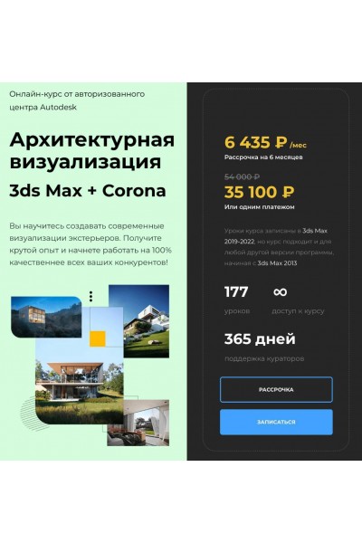 Архитектурная визуализация 3ds Max + Corona Renderer. Алексей Меркулов, Иван Юриков