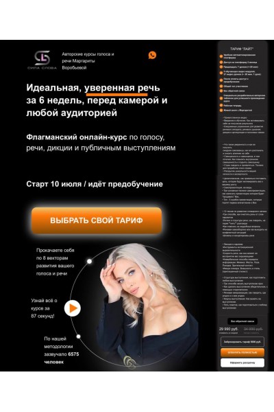 Идеальная, уверенная речь. Маргарита Воробьева
