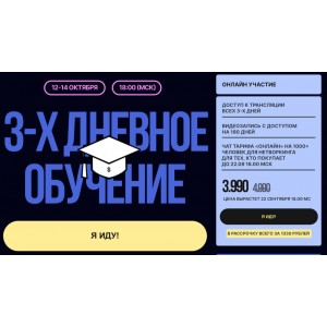 3-х дневное обучение. Юлия Халикова, yaliamillkiss 3-х дневное обучение. Юлия Халикова, yaliamillkiss