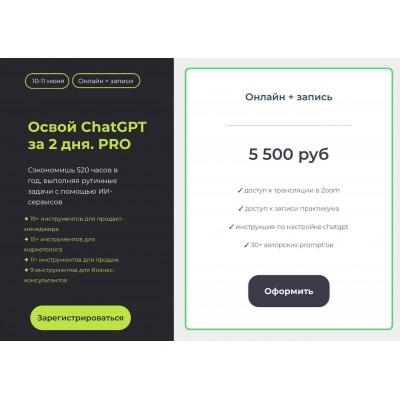 Освой ChatGPT за 2 дня. PRO. Алексей Красов, Евгений Болотин