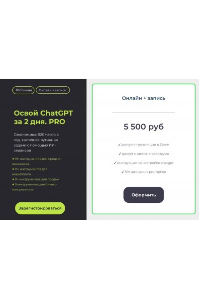 Освой ChatGPT за 2 дня. PRO. Алексей Красов, Евгений Болотин