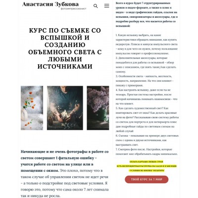 Курс по съемке со вспышкой и созданию объемного света с любыми источниками. Анастасия Зубкова