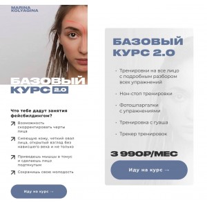  Базовый курс 2.0. Марина Колягина