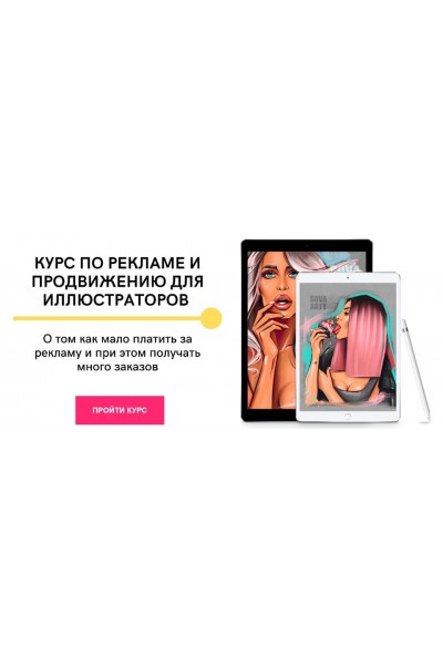 Курс по рекламе и продвижению для иллюстраторов. sova.arty, ll.sova Алина Сова sovaschool
