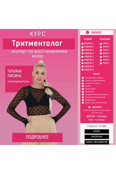 Тритментолог - эксперт по восстановлению волос. Татьяна Лисина